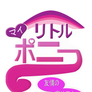 MLP Japanese Logo