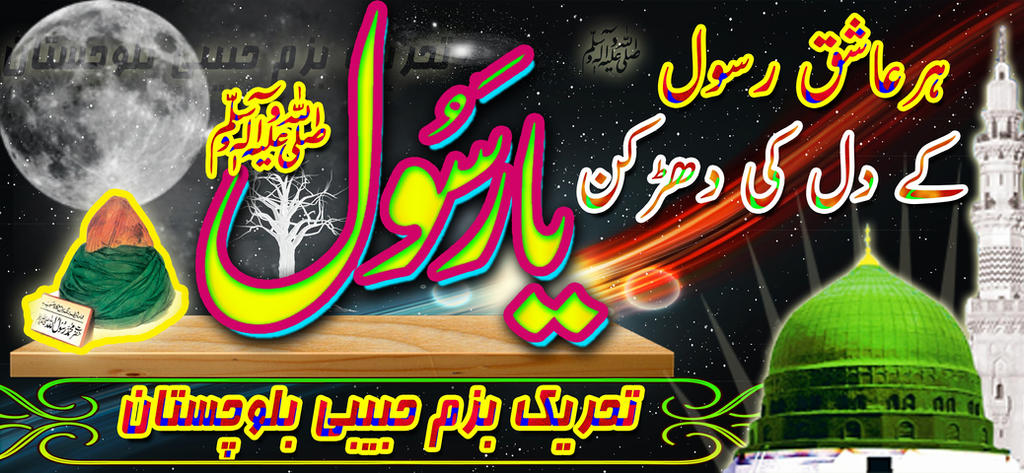 Alo Gh Rasool ya rasool allah art by Bazmehabibi on DeviantArt