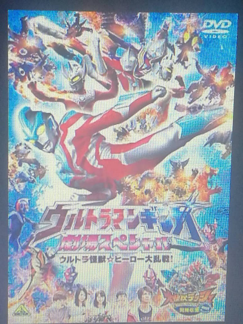 Ultraman Ginga Theater Special: UMHBR (2014) by LocusStrife on DeviantArt