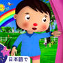 Little Baby Bum Where Did You Go Min 35