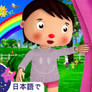 Little Baby Bum Where Did You Go Min 35