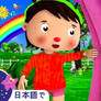 Little Baby Bum Where Did You Go Min 35