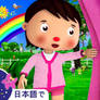 Little Baby Bum Where Did You Go Min 35