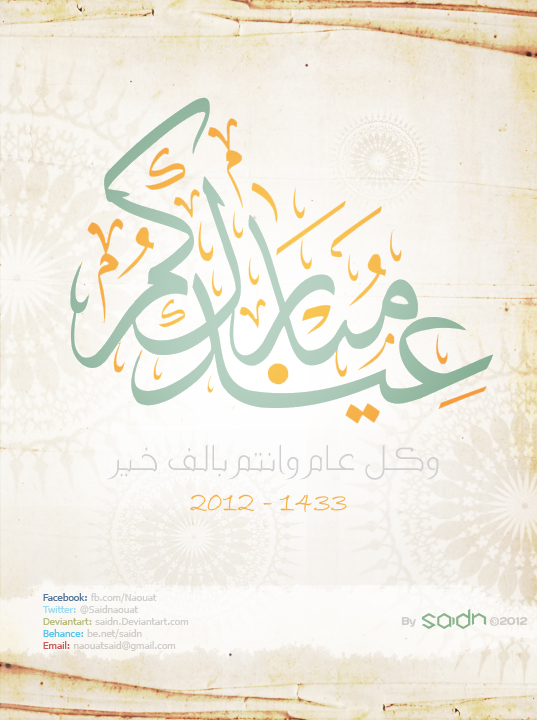Aid Moubarak Karim By Saidn On Deviantart Aid Moubarak Karim By Saidn On Deviantart