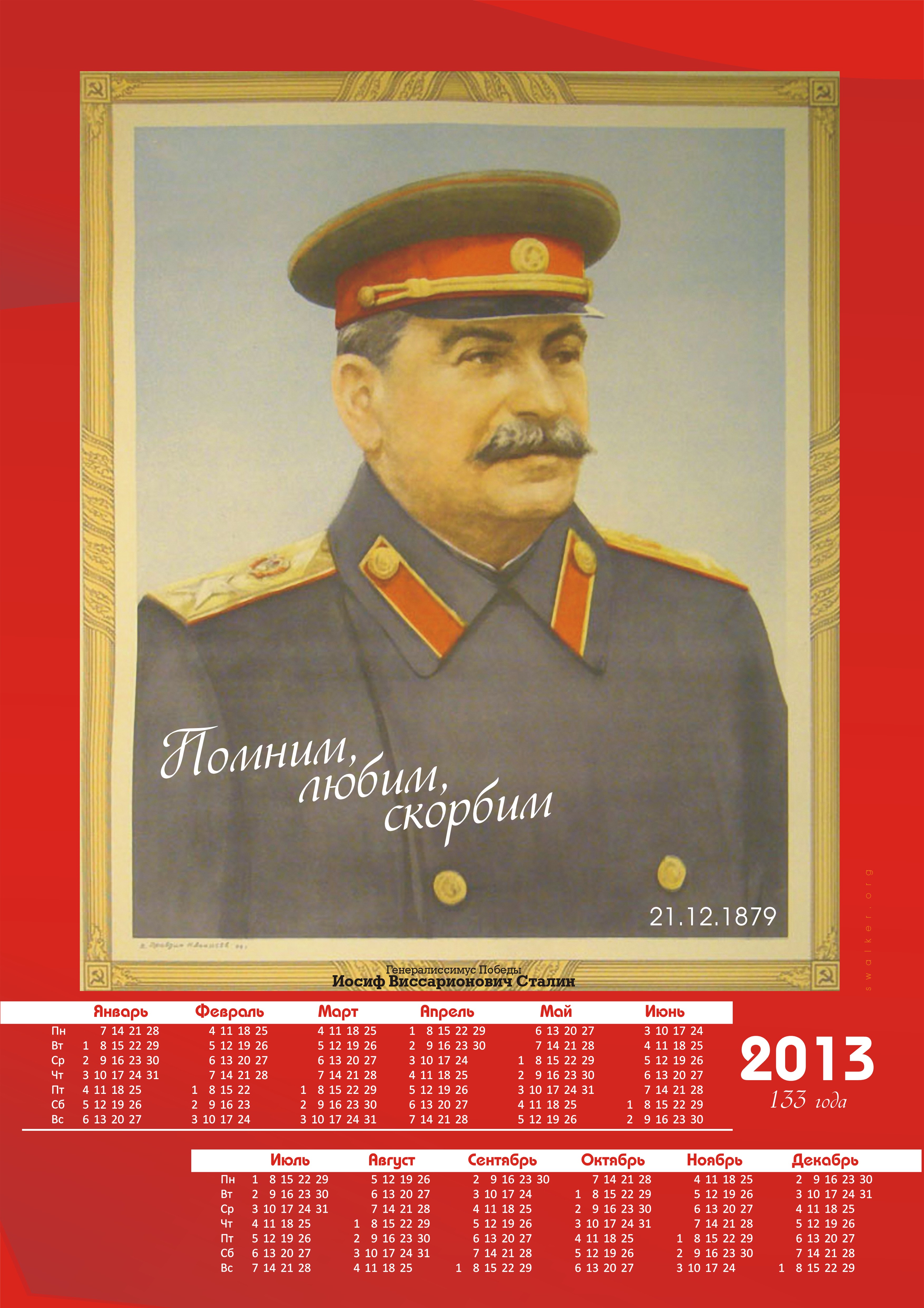 день рождения сталина