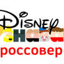 Disney Junior Russia Logo: Ruby's Crossover