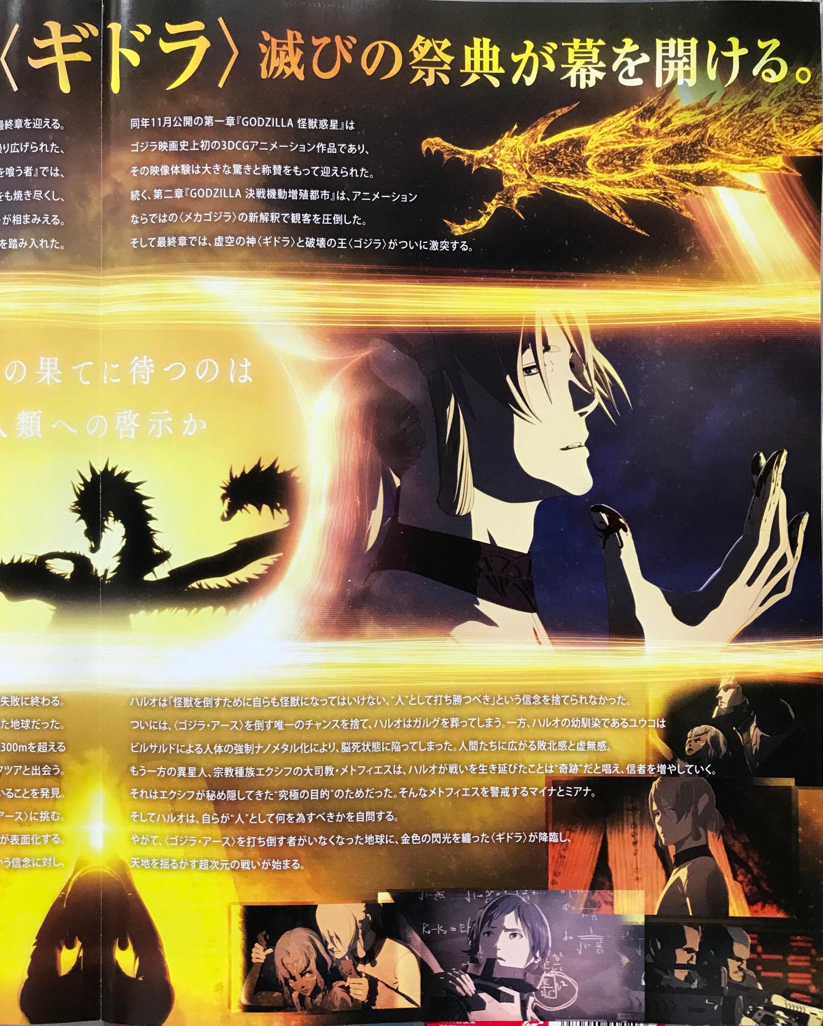 Godzilla The Planet Eater Flyer Picture 2 By Goji1999 On Deviantart Godzilla The Planet Eater Flyer Picture 2 By Goji1999 On Deviantart