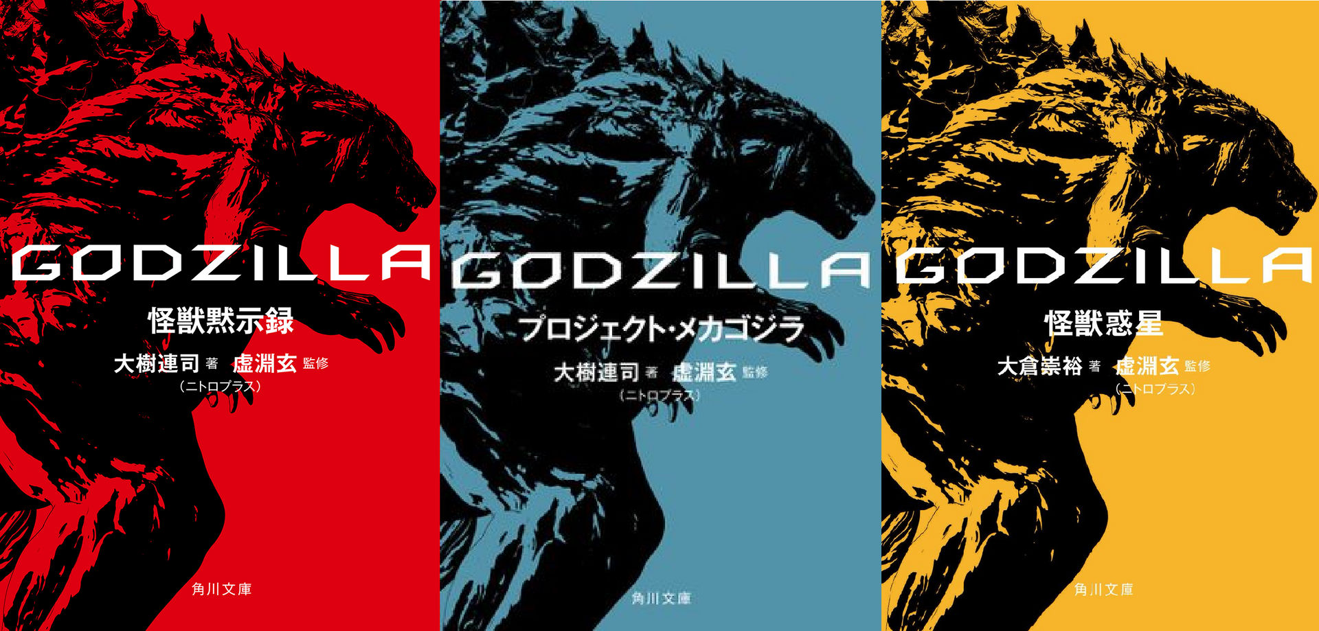 Godzilla Anime Novel Trilogy by Goji1999 on DeviantArt
