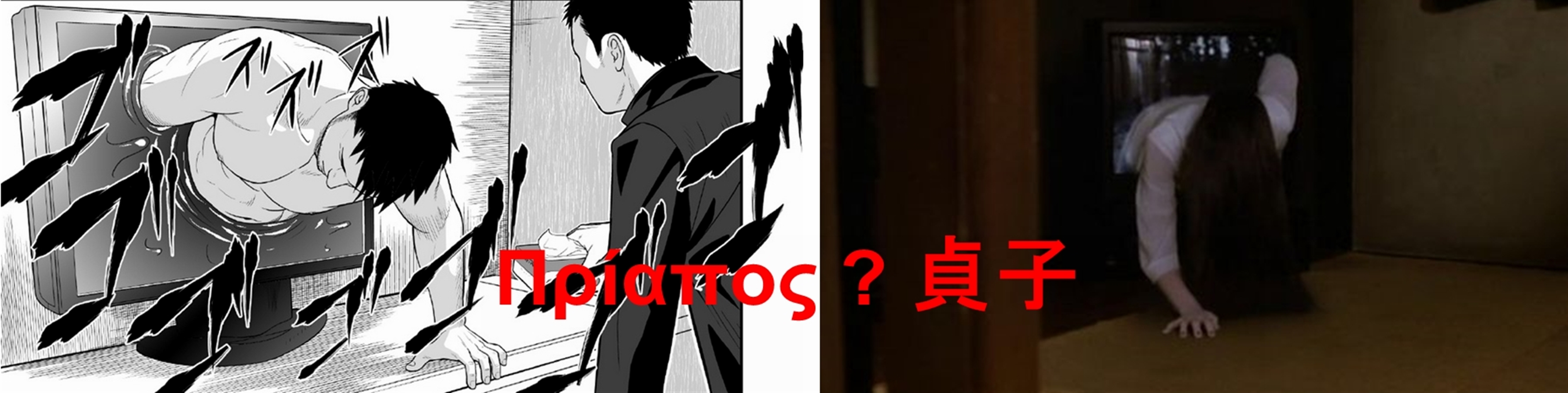 Tarou A. Priapus = Yamamura Sadako ?