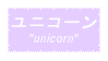 Unicorn Stamp by King-Lulu-Deer-Pixel