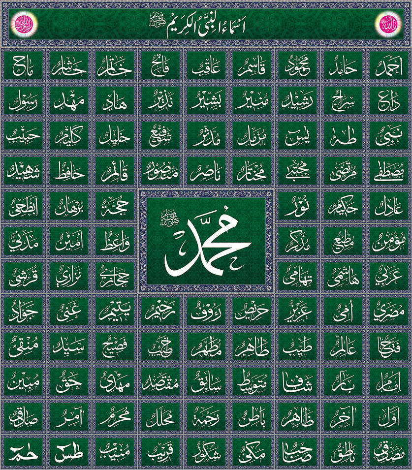 99 Names of MUHAMMAD (SAW) Poster Design by BulbalayMadina786 on DeviantArt 99 Names of MUHAMMAD (SAW) Poster Design by BulbalayMadina786 on DeviantArt