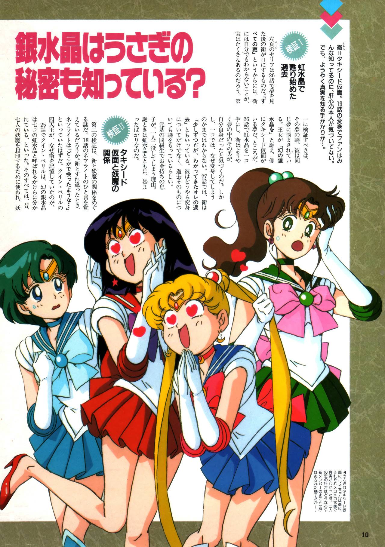 Sailor Jupiter Moon Mars And Mercury By Noah On Deviantart Sailor Jupiter Moon Mars And Mercury By Noah On Deviantart