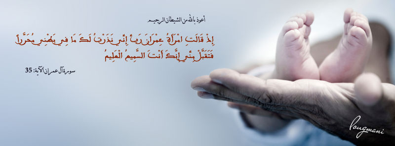 Surat Al Imran Aya 35 - FB Cover