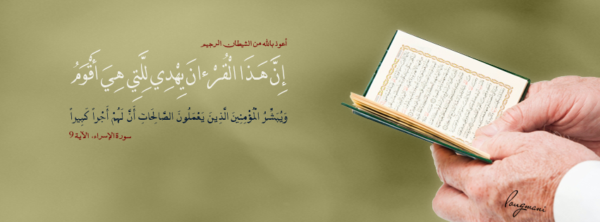 Surat Al Israe Aya 9 - FB Cover