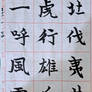 Twelve Character Regular Scripts of Zhao Mengfu