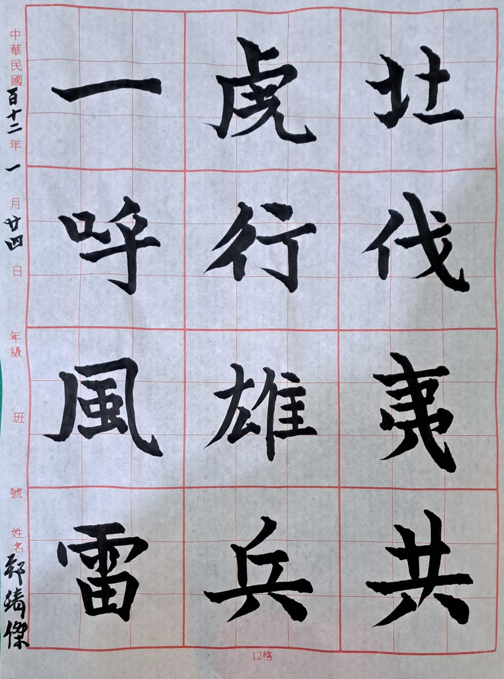 Twelve Character Regular Scripts of Zhao Mengfu by JimWolfdog on DeviantArt