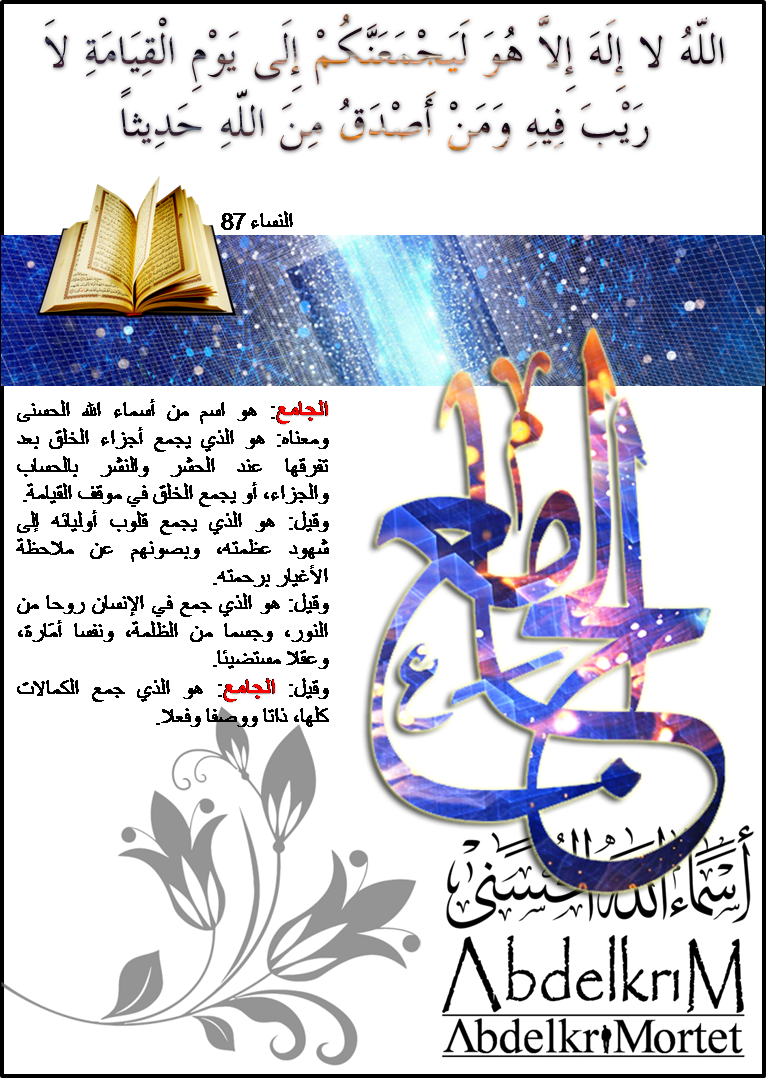 Al Jaami' by AbdelkriMortet on DeviantArt