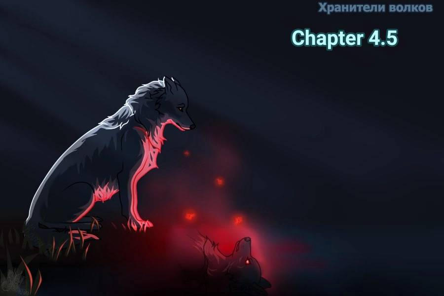 Wolf Chapter Header Wolf Guardians (Chapter 4.5) by 7DarkNight7 on DeviantArt