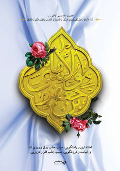 Imam Musa Al-Kazim Birthday