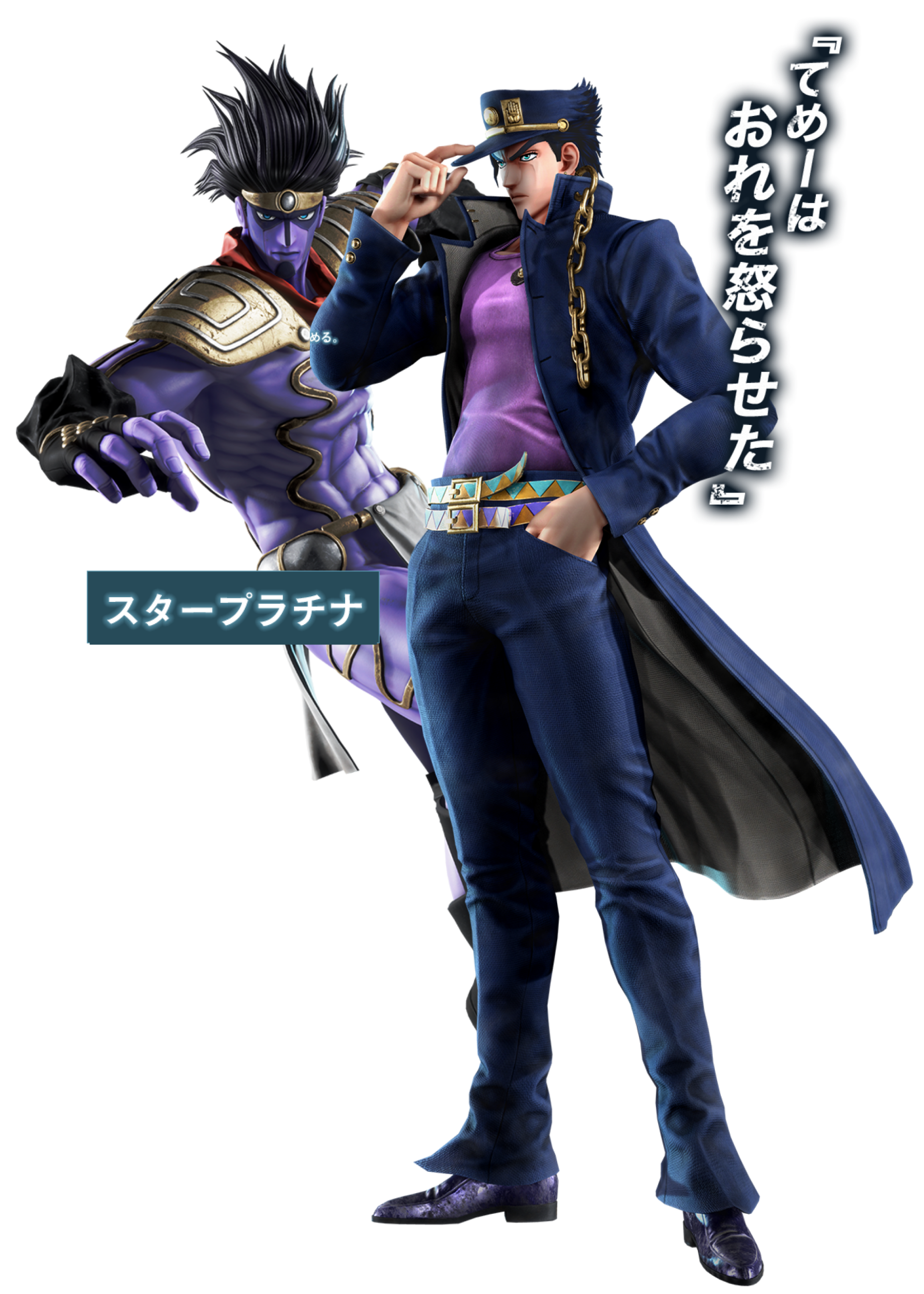 Jotaro and Star Platinum 2v (JJBA Part 3) - Render by D4rkawaii on  DeviantArt