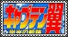 Stamp: Captain Tsubasa by Lily-de-Wakabayashi