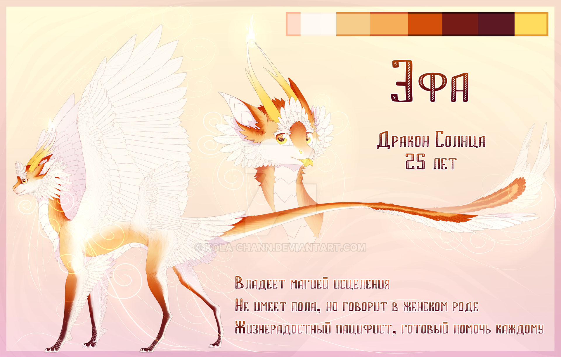 Solar dragon by kola-chann on DeviantArt