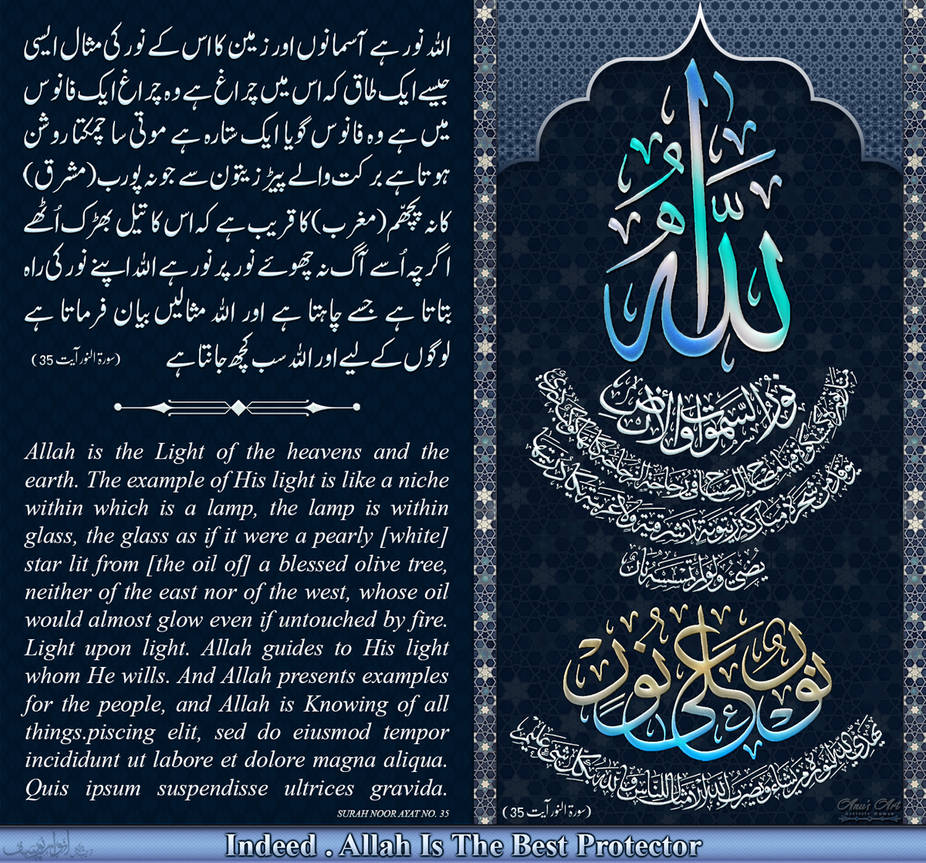 Surah Noor Ayat 35 By Chandss On Deviantart Surah Noor Ayat 35 By Chandss On Deviantart