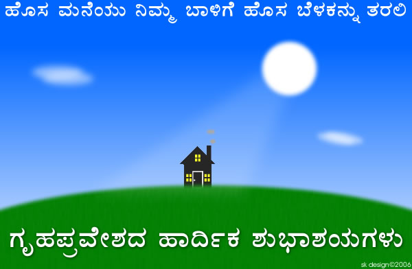 House Warming Greeting Card By Shakri World On Deviantart