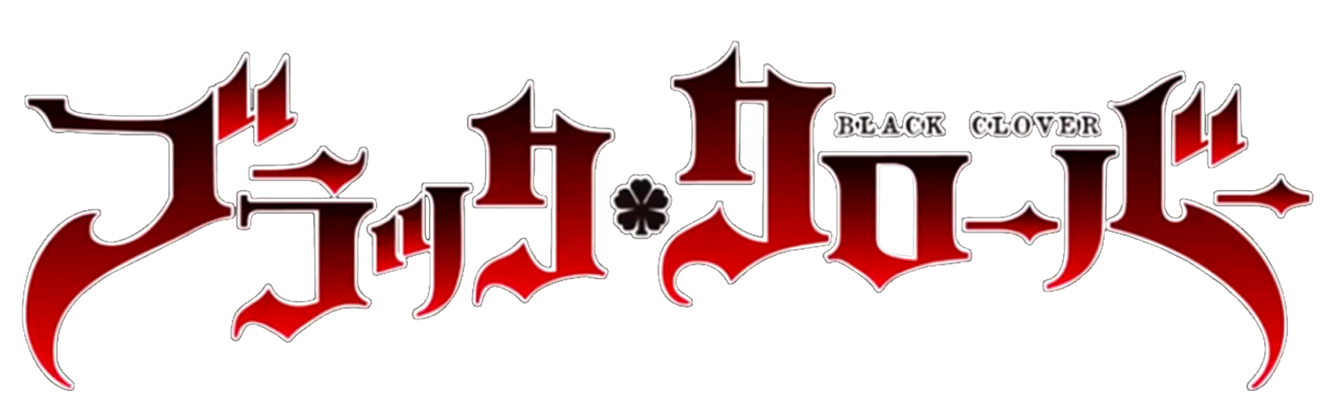 Black Clover Logo by Keqn on DeviantArt Black Clover Logo by Keqn on DeviantArt
