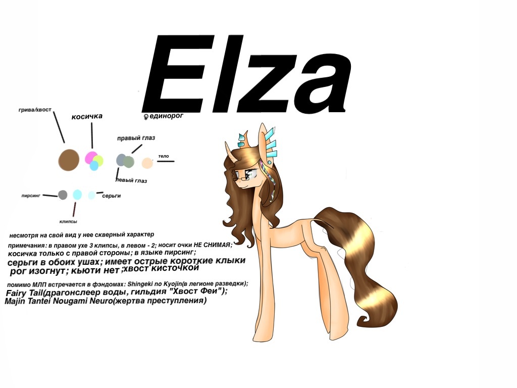 Elza's referens[rus]