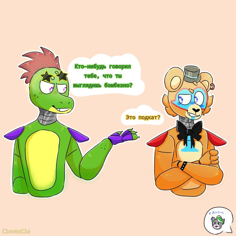 Monty x Glamrock Freddy comic by ClovexClo on DeviantArt