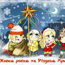 Hetalia FanArt: Merry Christmas and Happy New Year