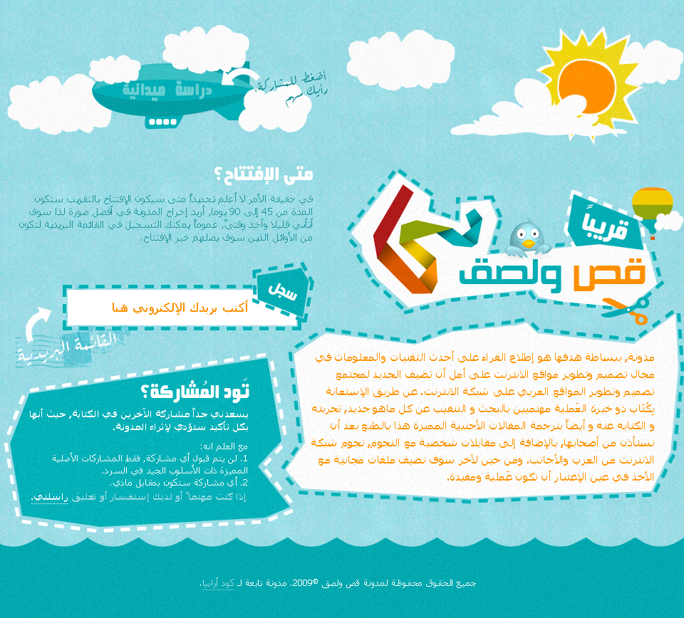 Qas w Lasq - Coming soon Page by kono