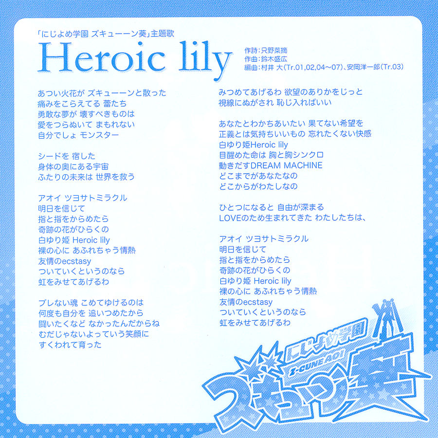 Heroic Lily Lyrics Kanji By Xmarcoxfansubs On Deviantart