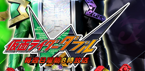 Kamen Rider W LOGO