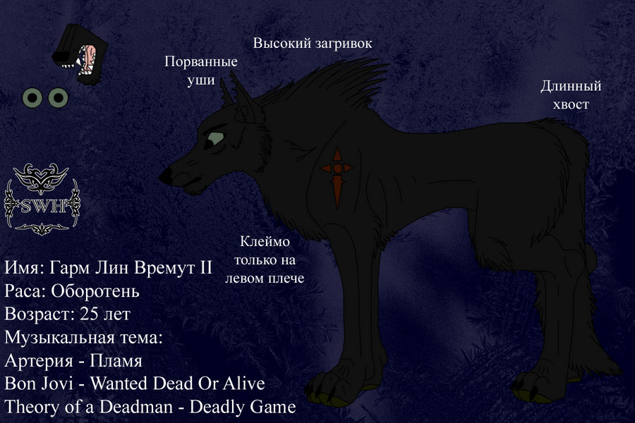 Garm reference by SWH by Garm-wolf on DeviantArt