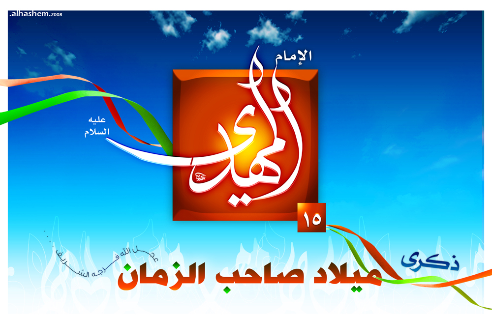 Imam Mahdi_Congratulation card