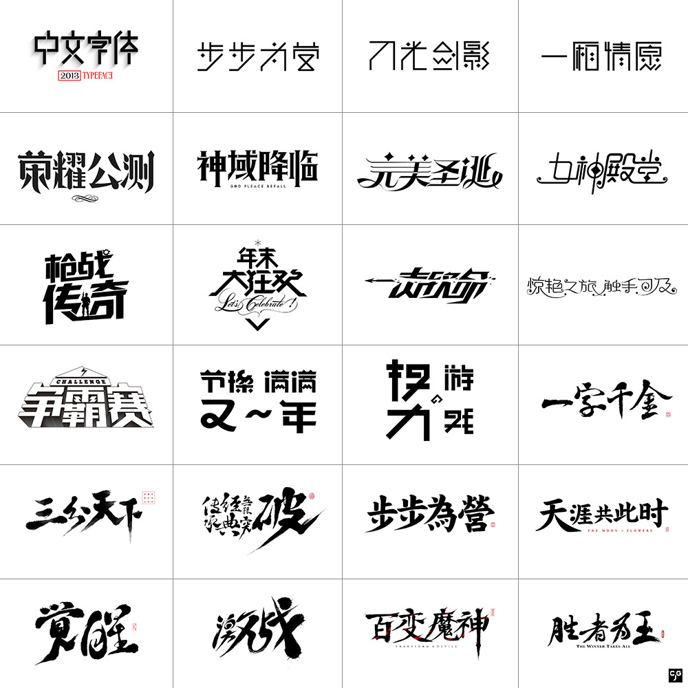 2013 Chinese Typography by onejian on DeviantArt