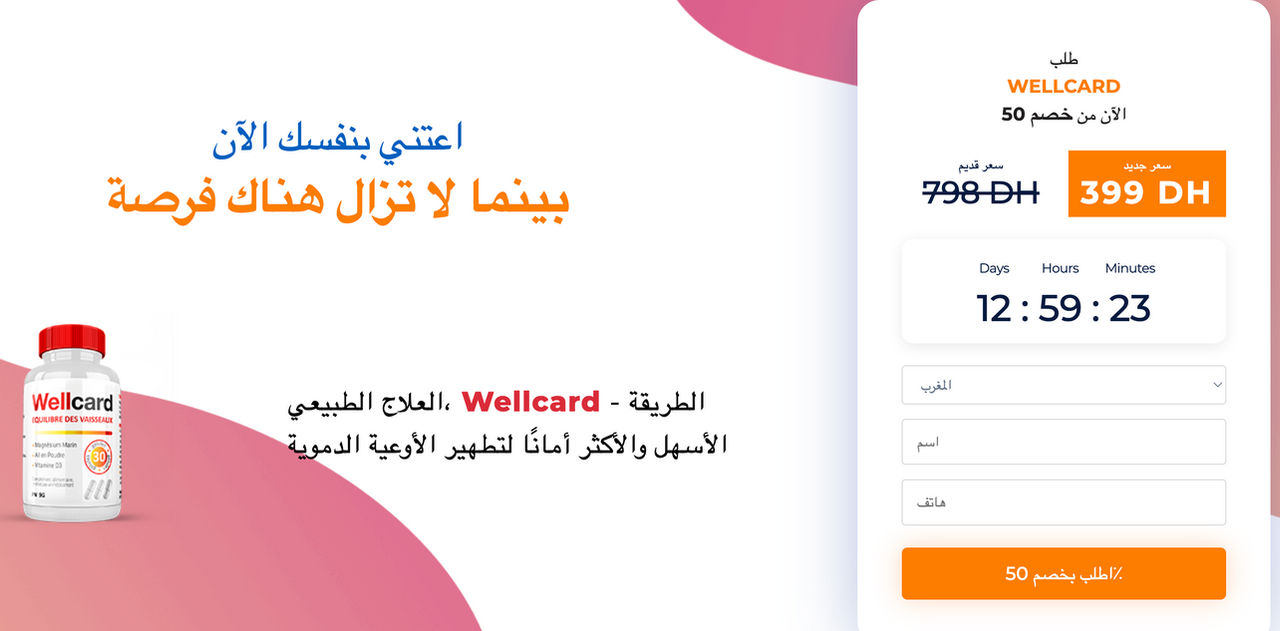 Wellcard Wellcard Morocco by WellcardMorroco on DeviantArt