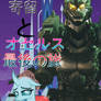 Kiryu and Ocellus Final Journey Arc