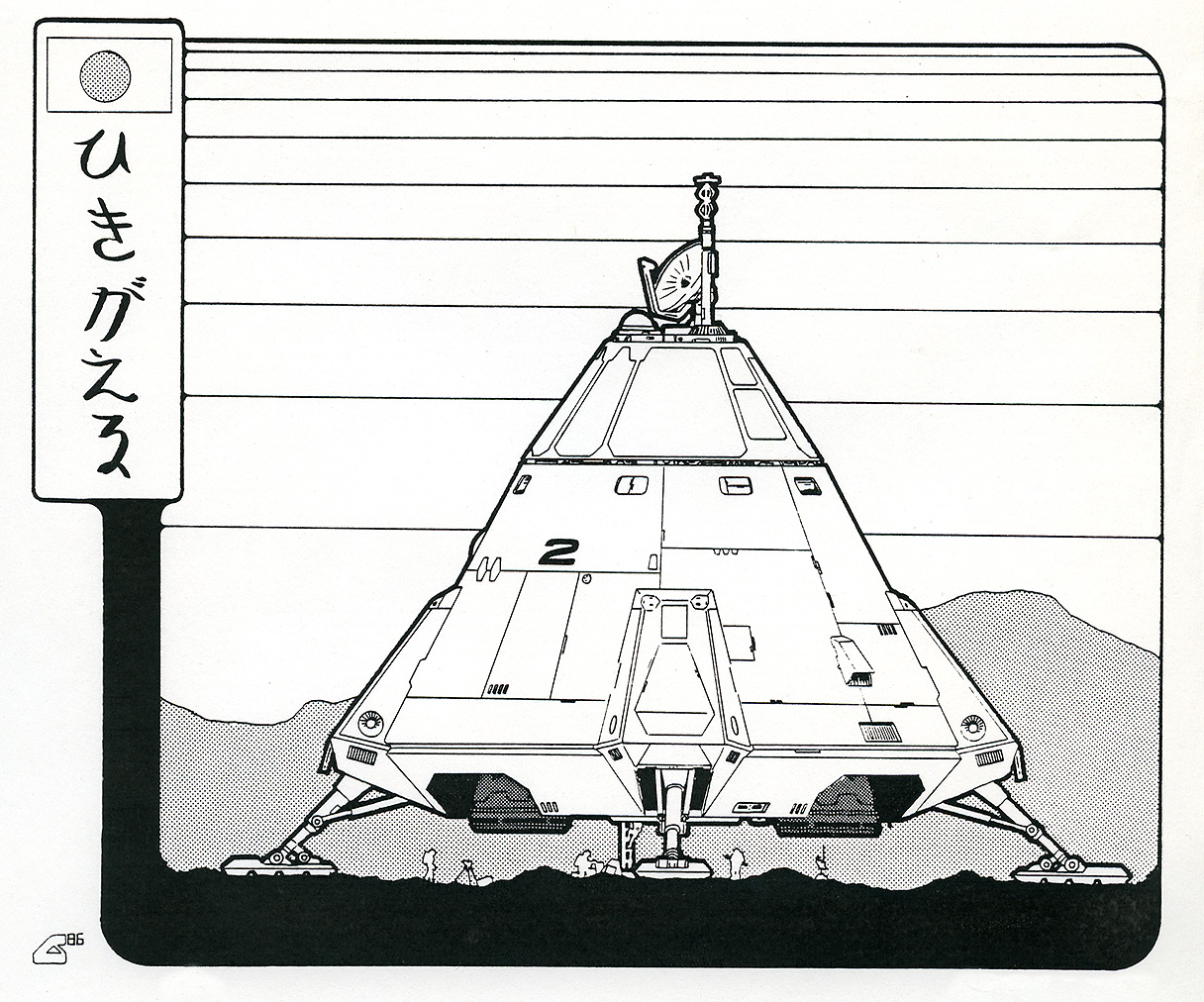 Nippon Lander 2300