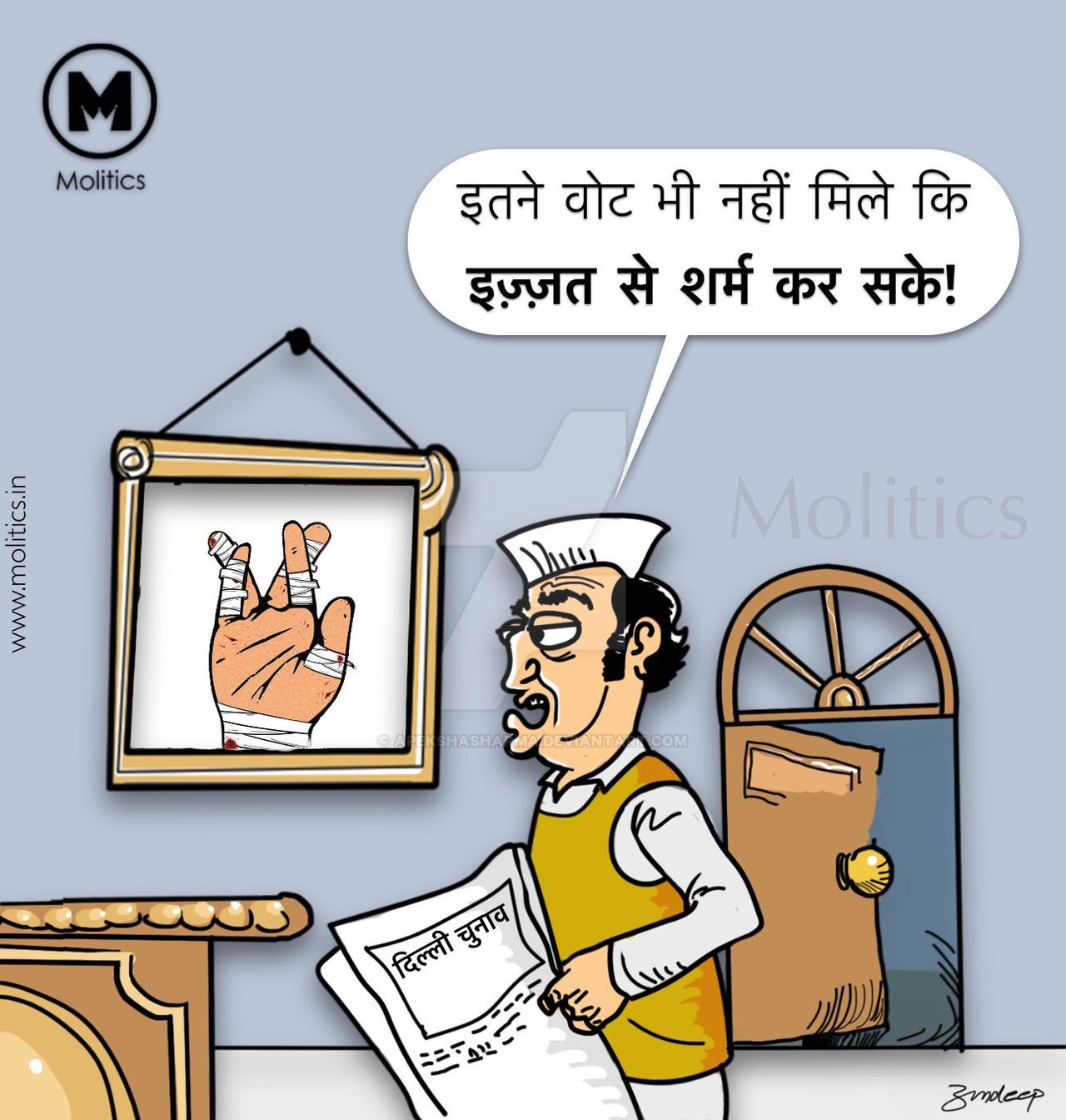 Delhi Election Result 2020 Funny Political Cartoon by apekshasharma on  DeviantArt