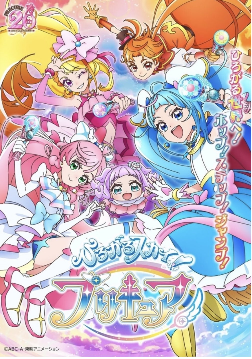 Pretty Cure 20th Anniversary Leaked
