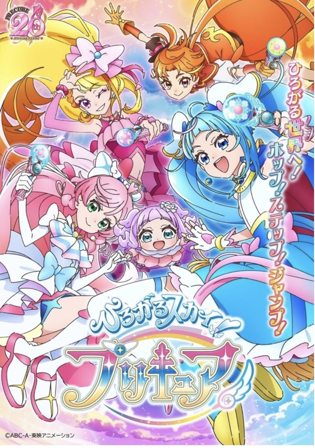 Hirogaru Sky! Pretty Cure- Leak Revealed: Part 2