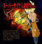 Goku (Mid, Super Saiyan) by Famguy3