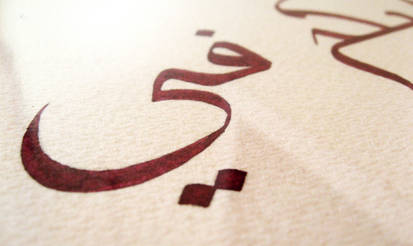 Arabic banner_Close up