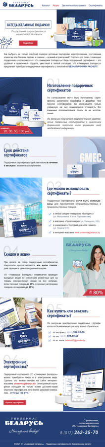 Belarus Store E-mail-Template