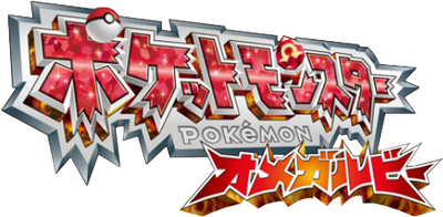 Pokemon Omega Ruby Japanese Logo By Plan 8 On Deviantart Pokemon Omega Ruby Japanese Logo By Plan 8 On Deviantart