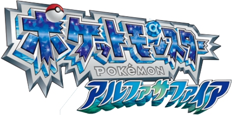 Pokemon Alpha Sapphire Japanese Logo By Plan 8 On Deviantart Pokemon Alpha Sapphire Japanese Logo By Plan 8 On Deviantart