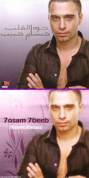 7osam 7beeb Poster